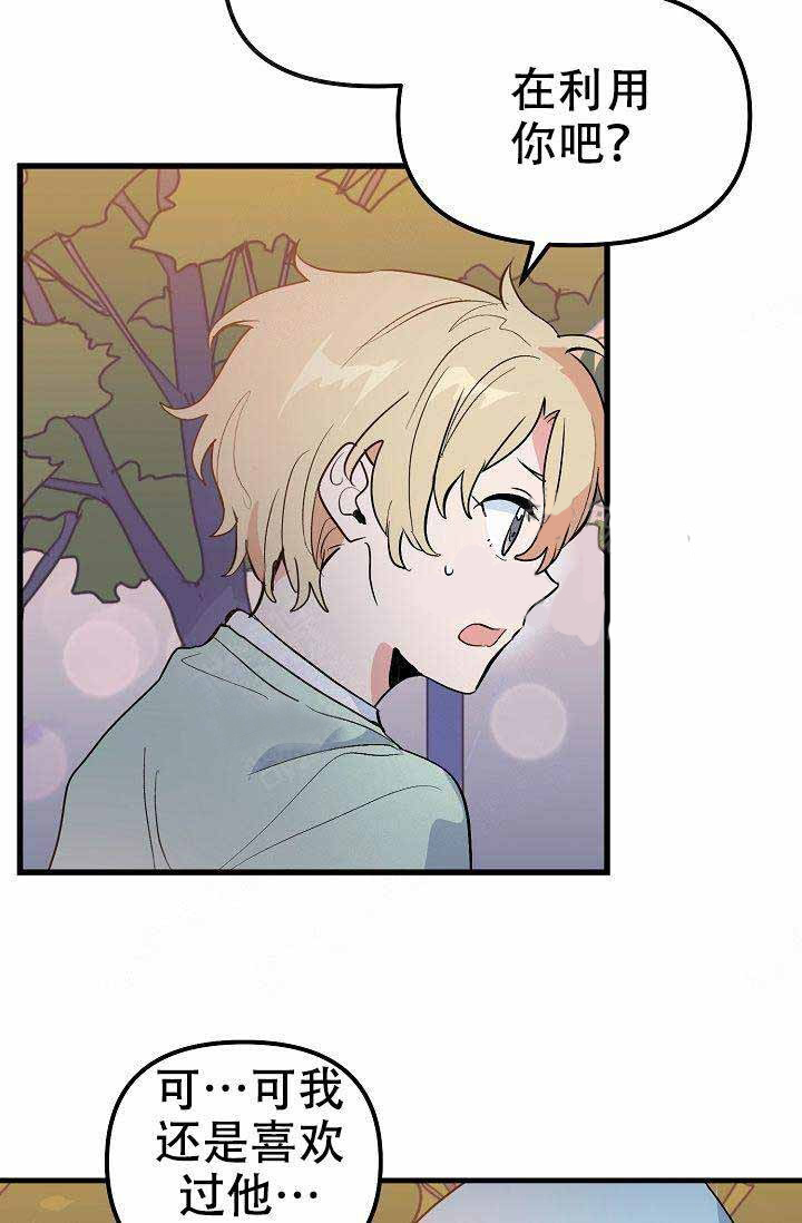 一见倾心第25话图