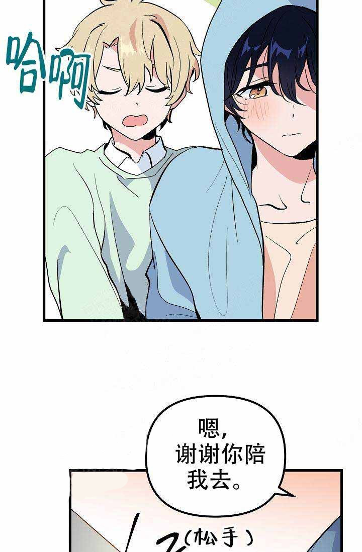 一见倾心第25话图