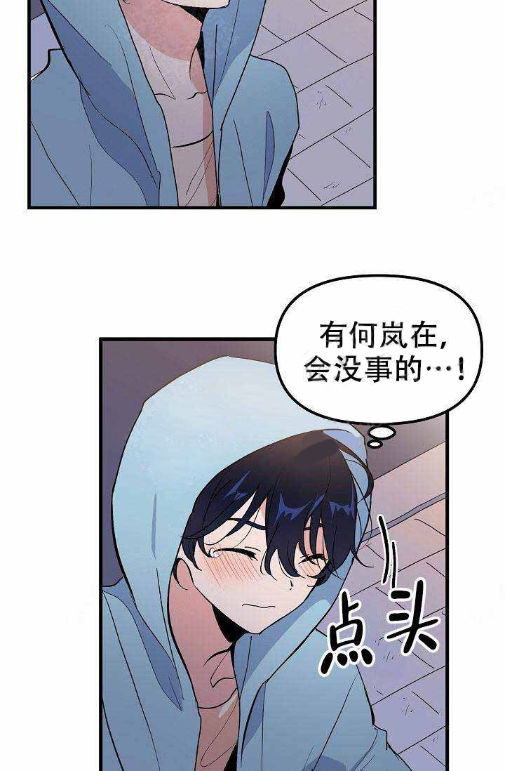 一见倾心第25话图