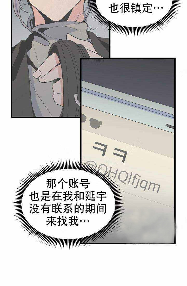 一见倾心第26话图