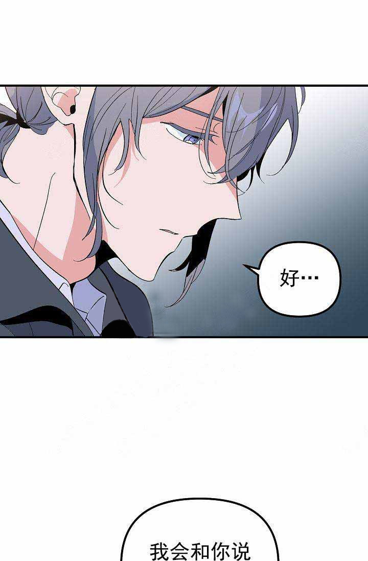 一见倾心第27话图