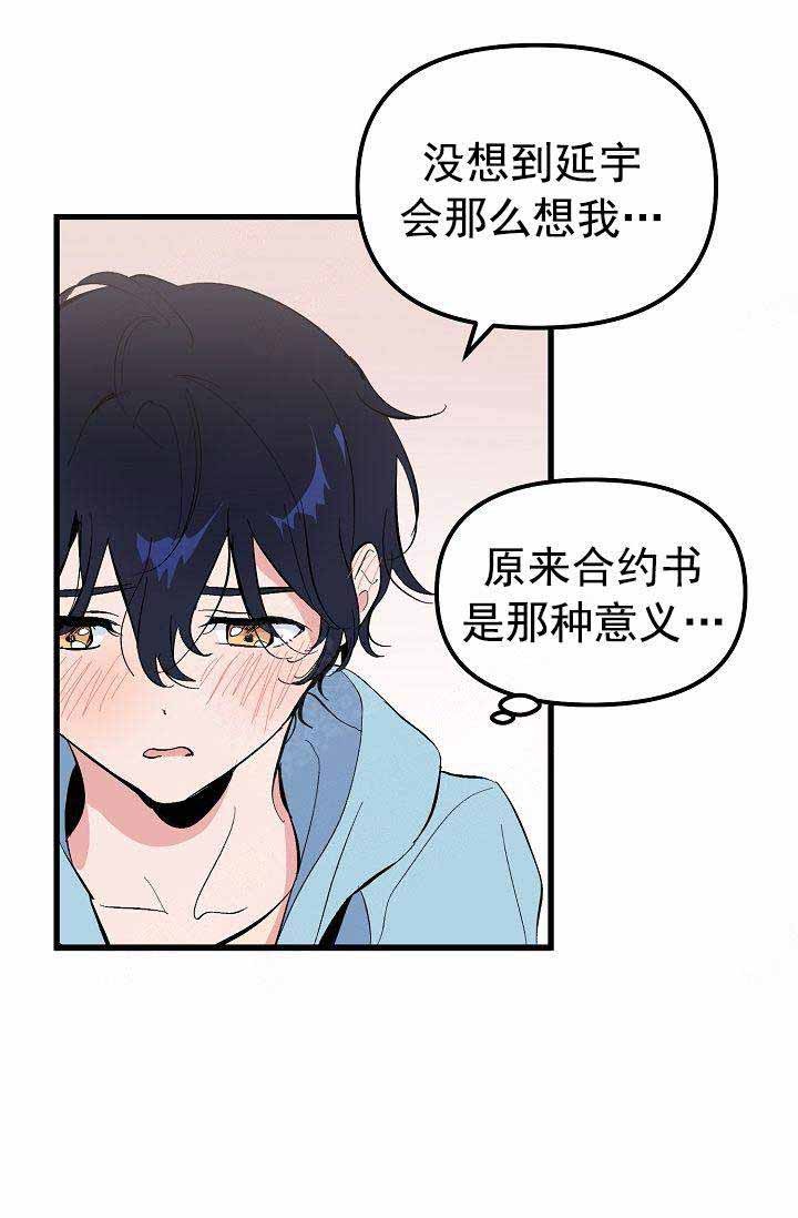 一见倾心 第28话 第11页