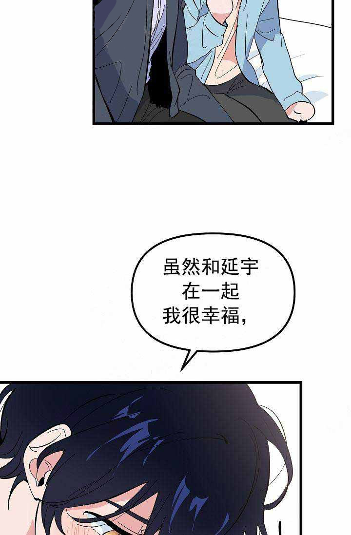 一见倾心 第28话 第23页