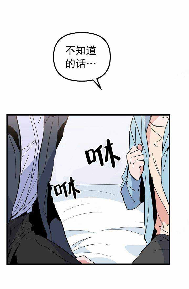 一见倾心 第28话 第26页