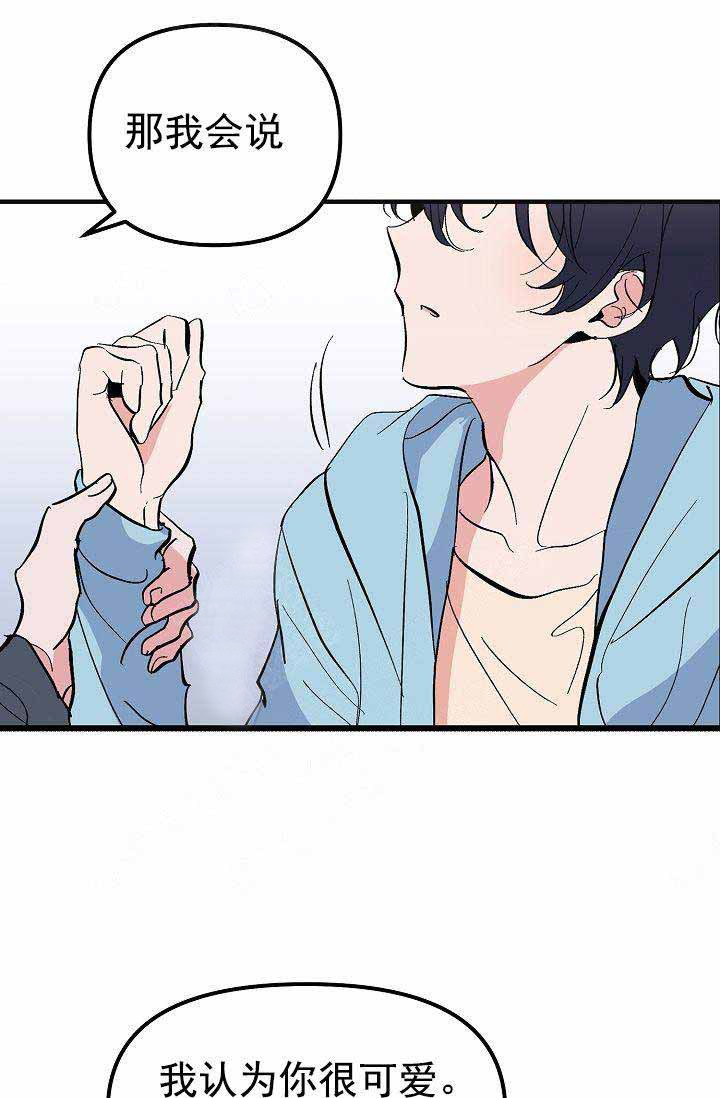 一见倾心 第28话 第30页