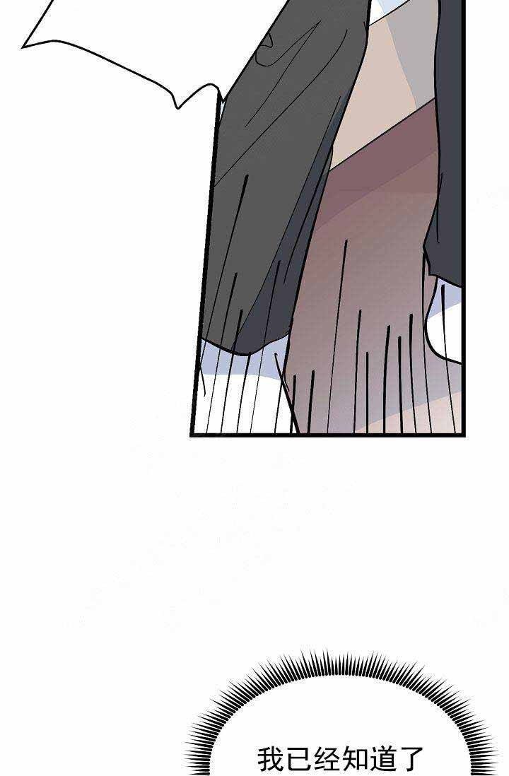 一见倾心 第28话 第33页