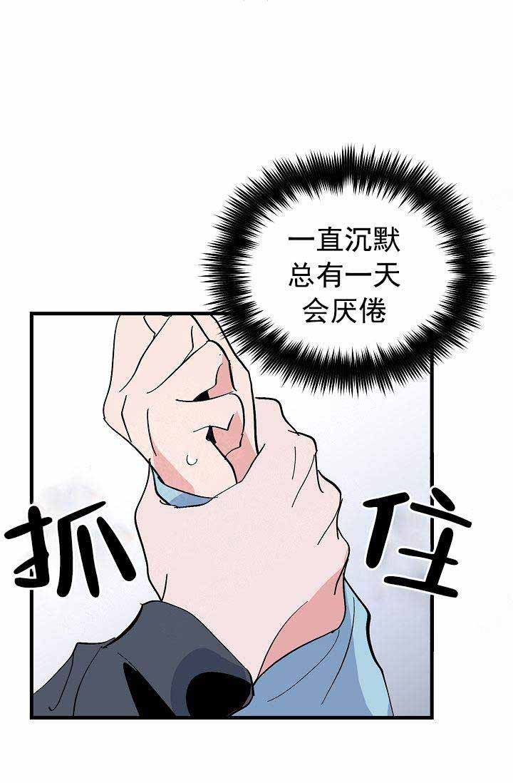 一见倾心 第28话 第35页