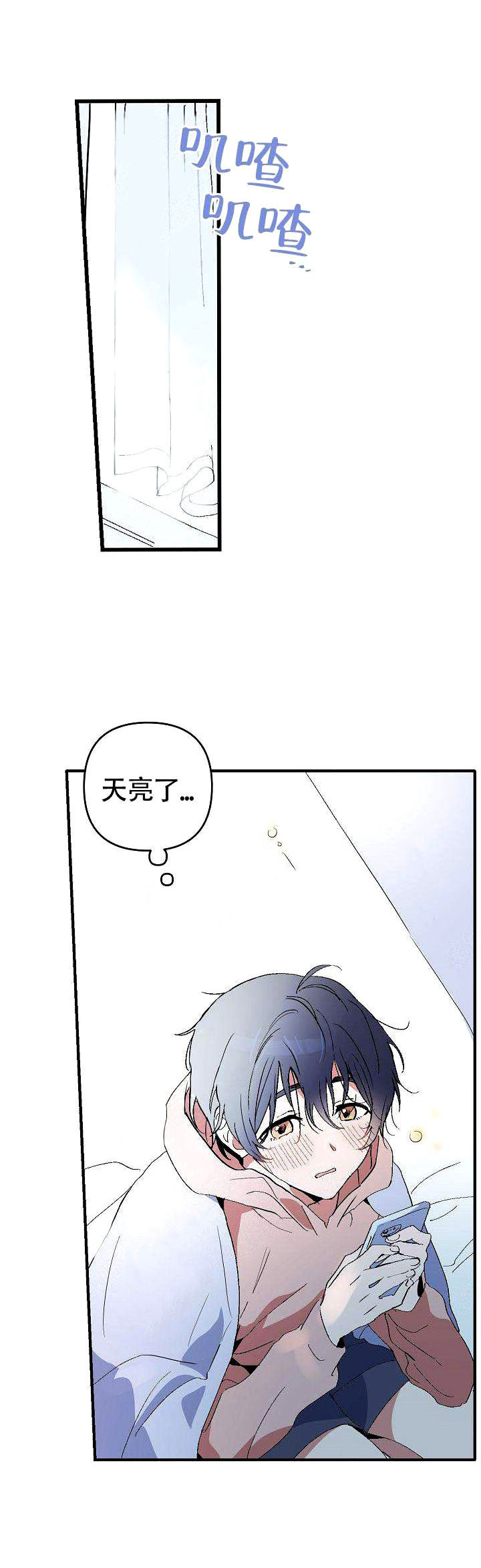 一见倾心第3话图