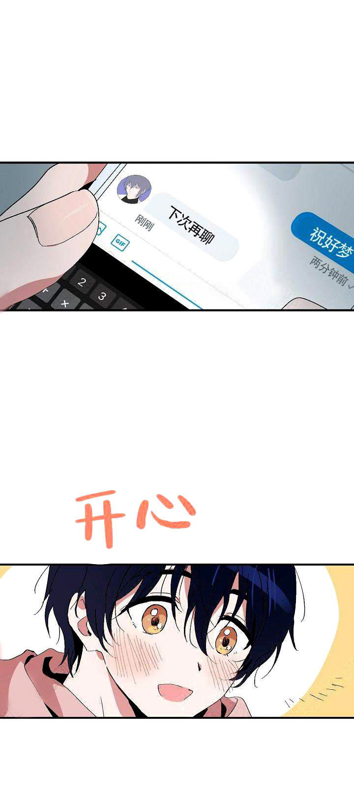 一见倾心第3话图