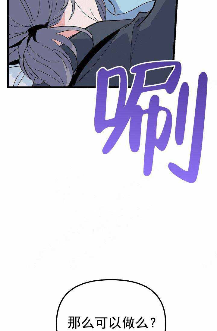 一见倾心第30话图