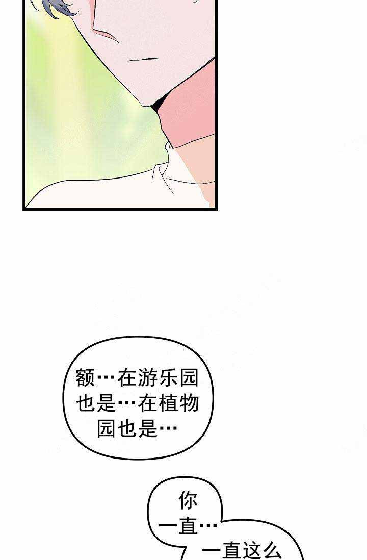 一见倾心 第36话 第7页