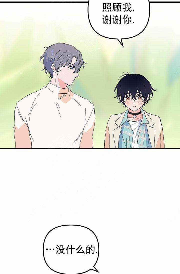 一见倾心 第36话 第8页