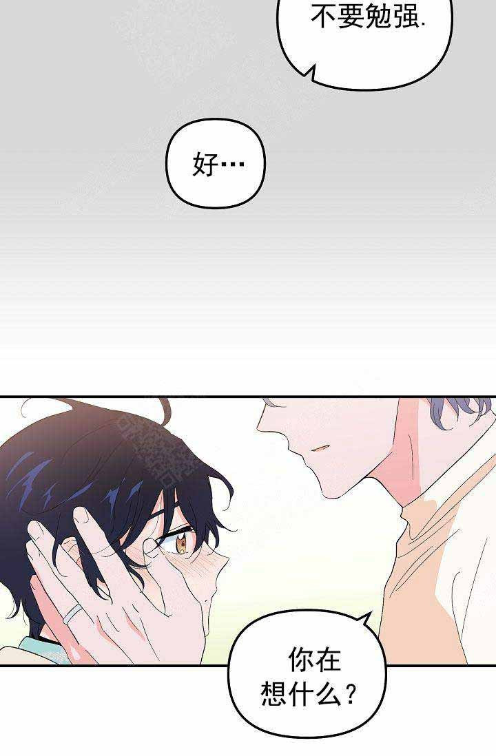 一见倾心 第36话 第11页