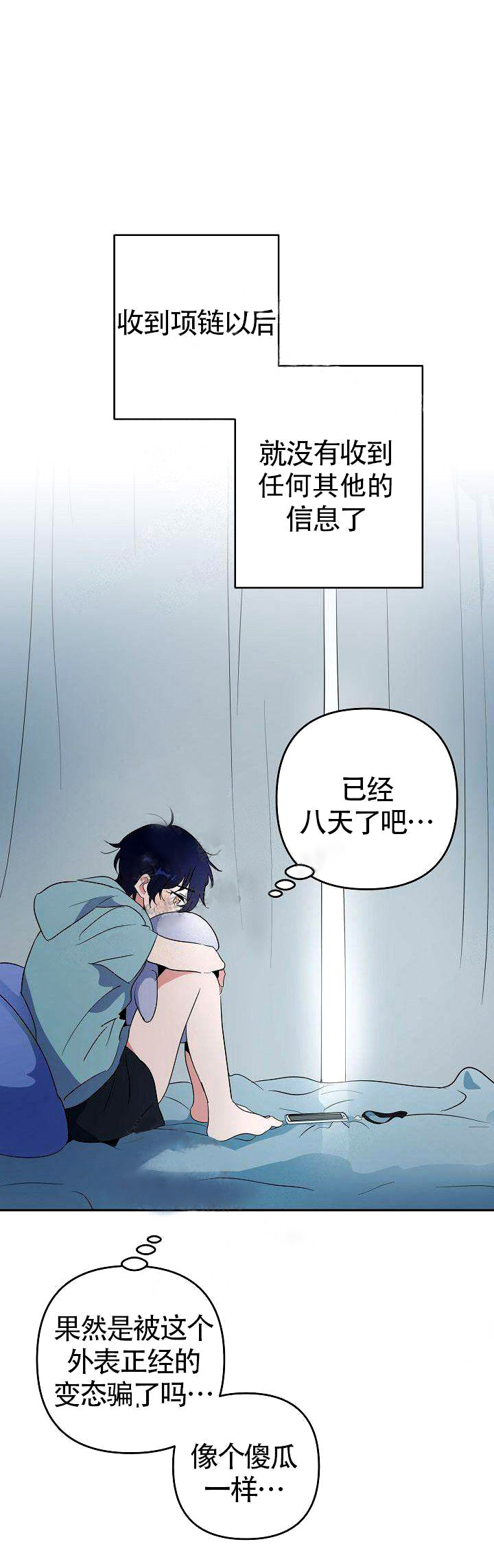 一见倾心第4话图