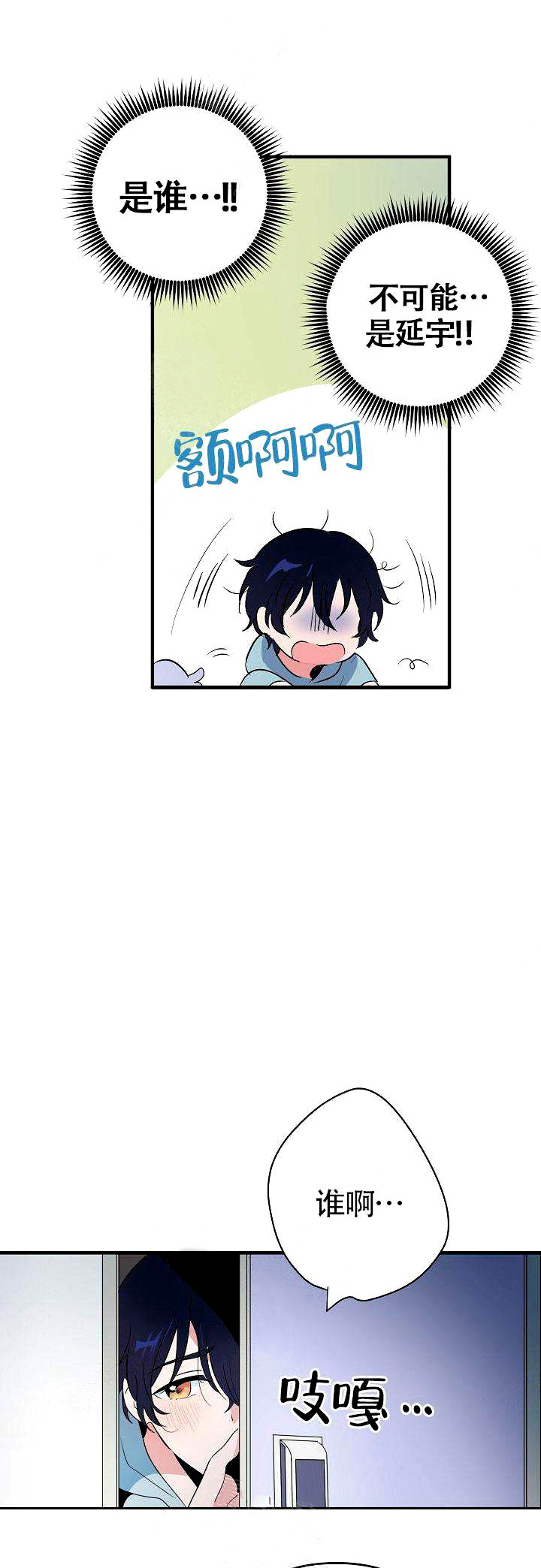 一见倾心 第4话 第3页