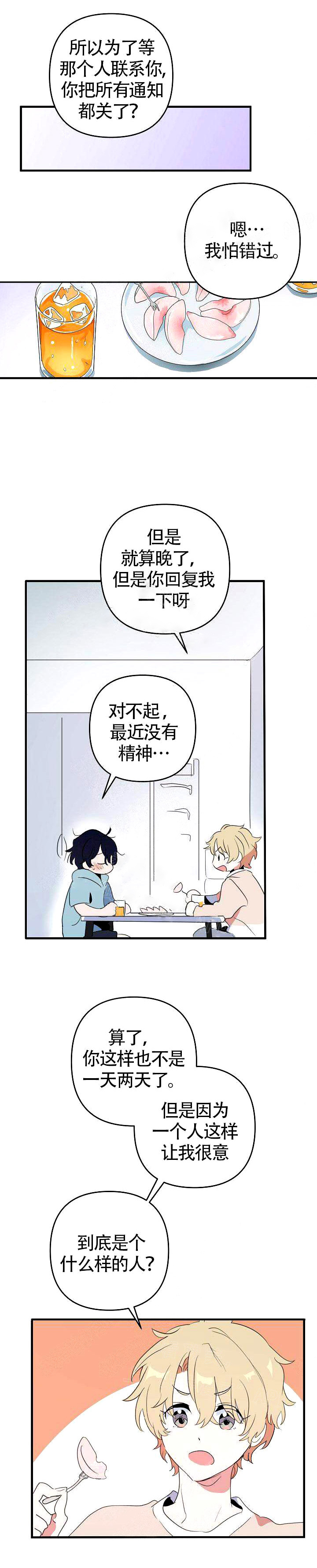 一见倾心第4话图