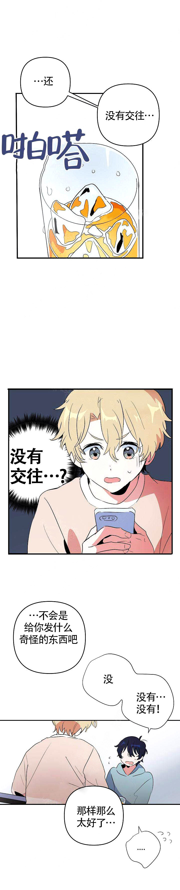 一见倾心 第4话 第8页