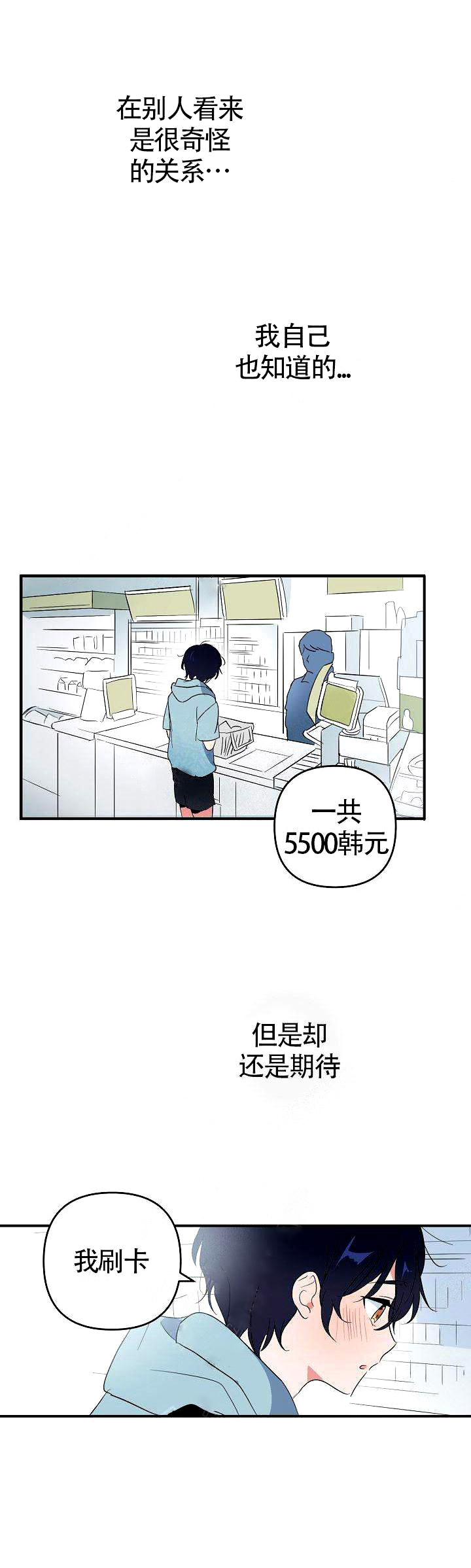 一见倾心 第4话 第13页