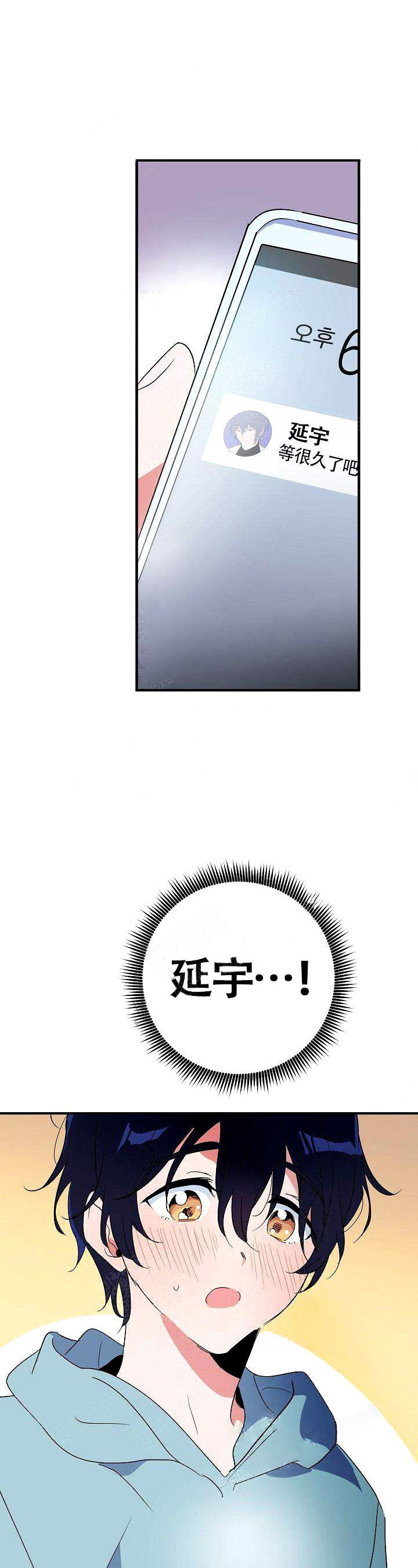 一见倾心 第4话 第15页