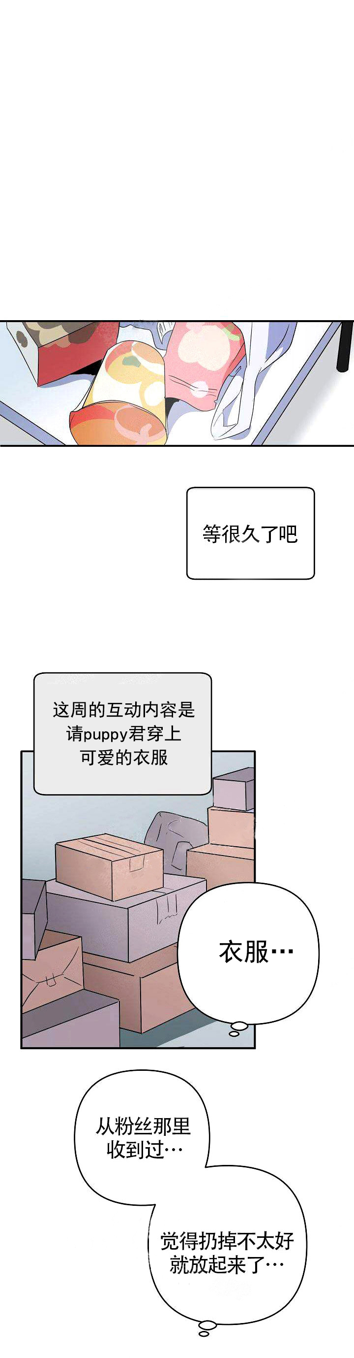 一见倾心 第4话 第17页