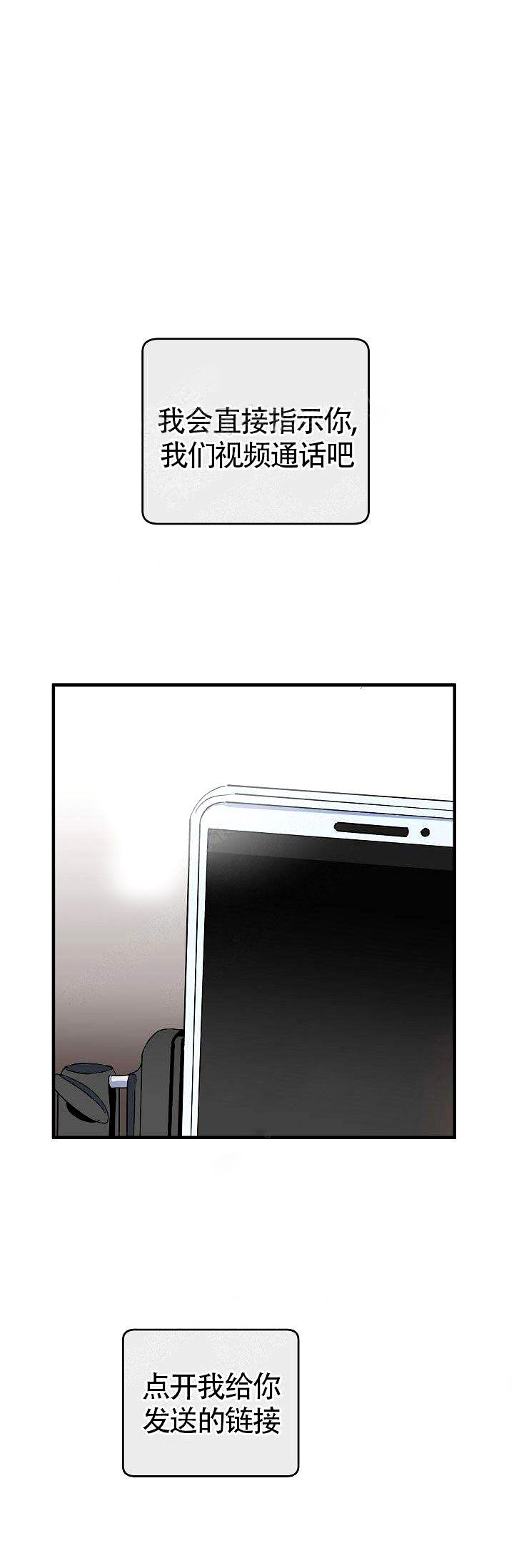 一见倾心第5话图