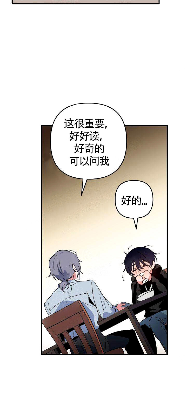 一见倾心第6话图