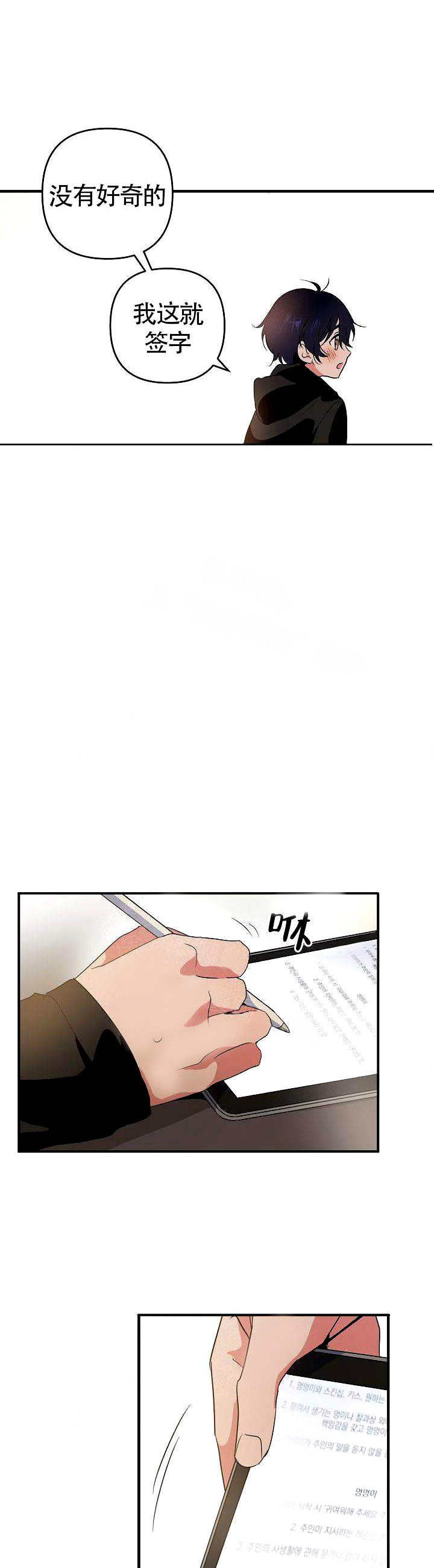 一见倾心第6话图