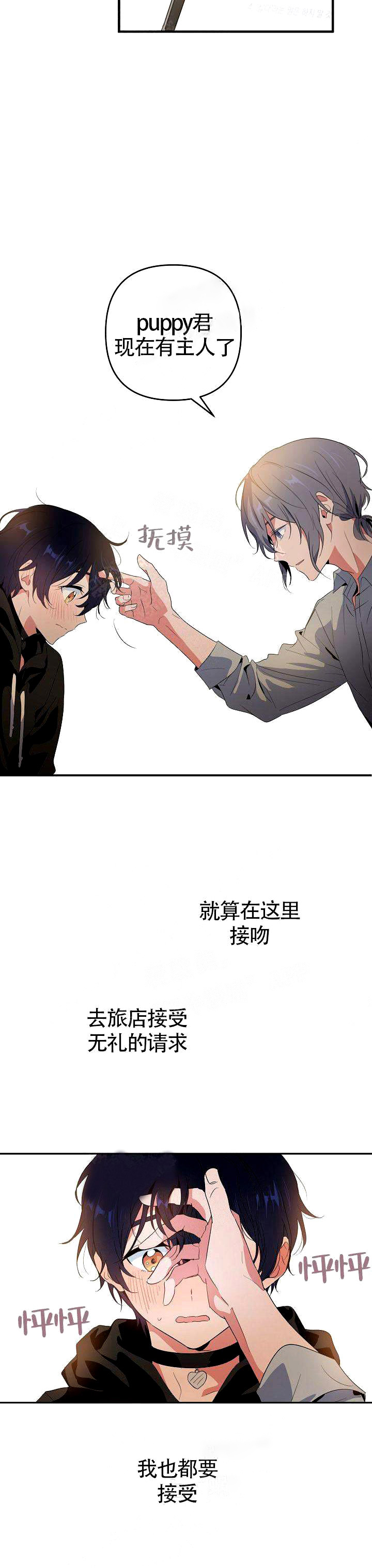 一见倾心第6话图