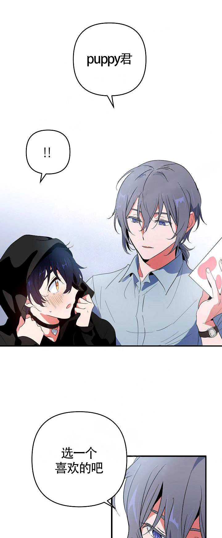 一见倾心第6话图