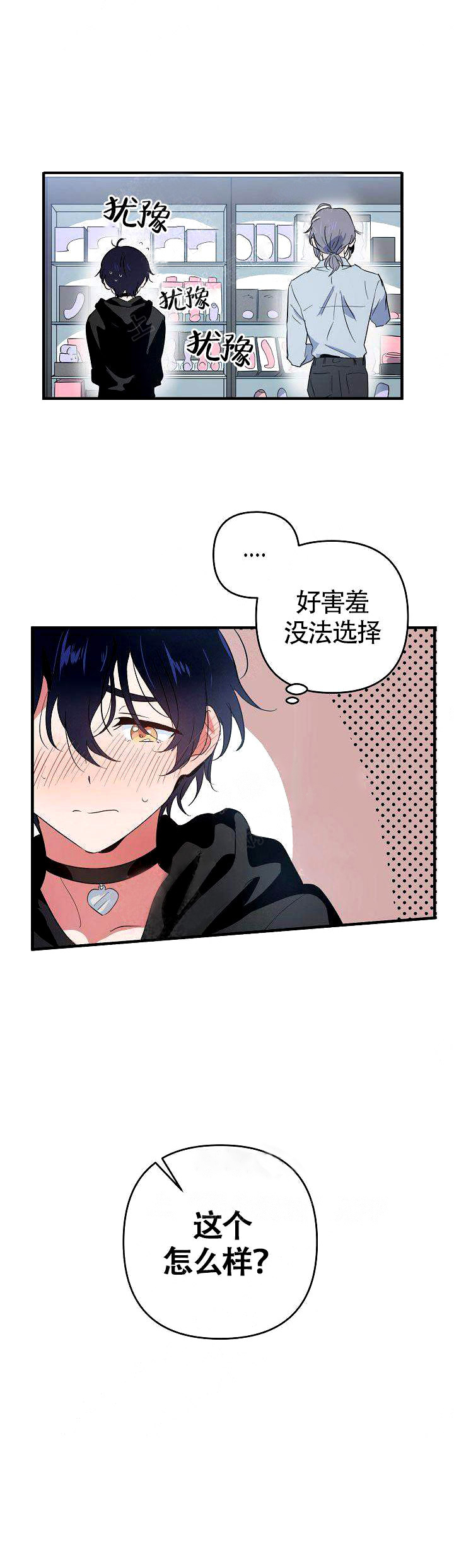 一见倾心第7话图