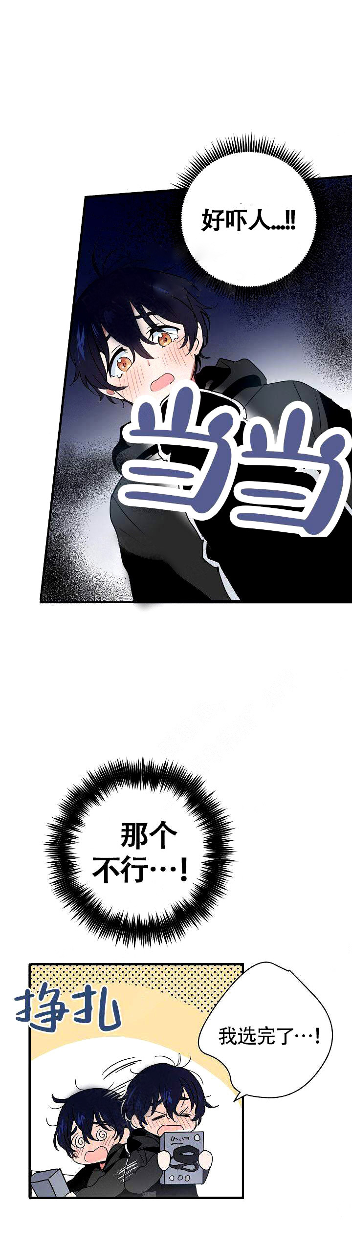 一见倾心第7话图