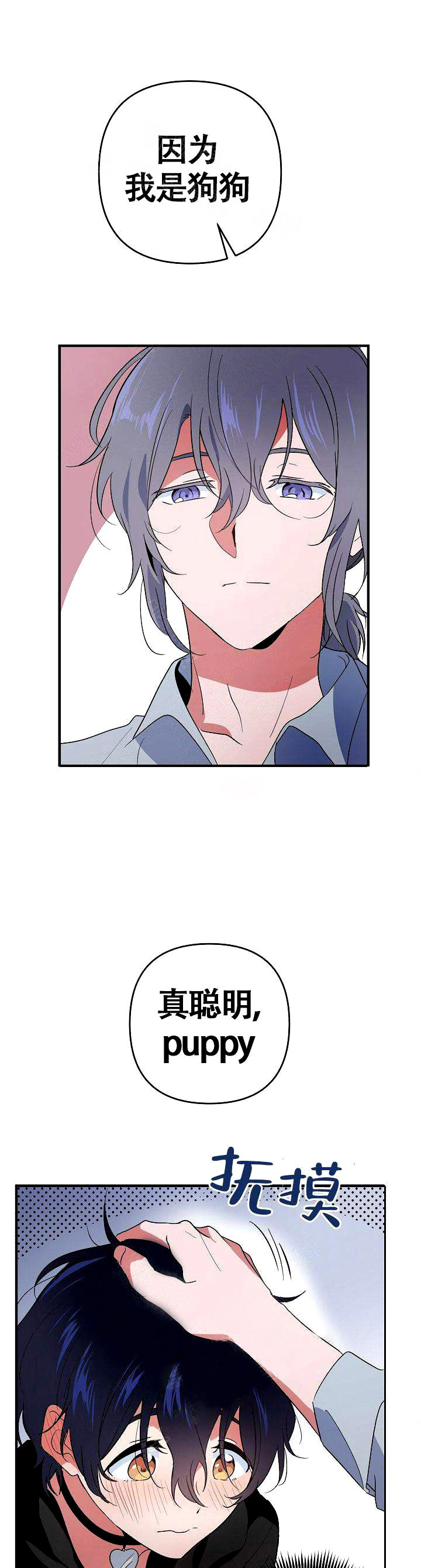 一见倾心第7话图