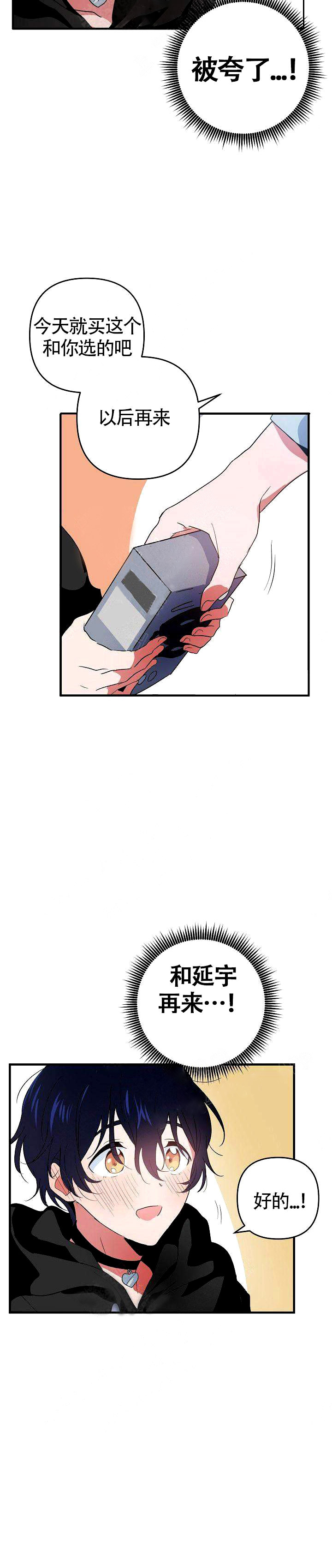 一见倾心第7话图