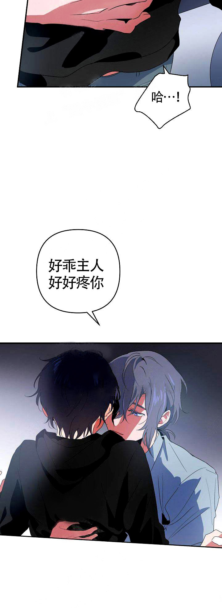 一见倾心第7话图