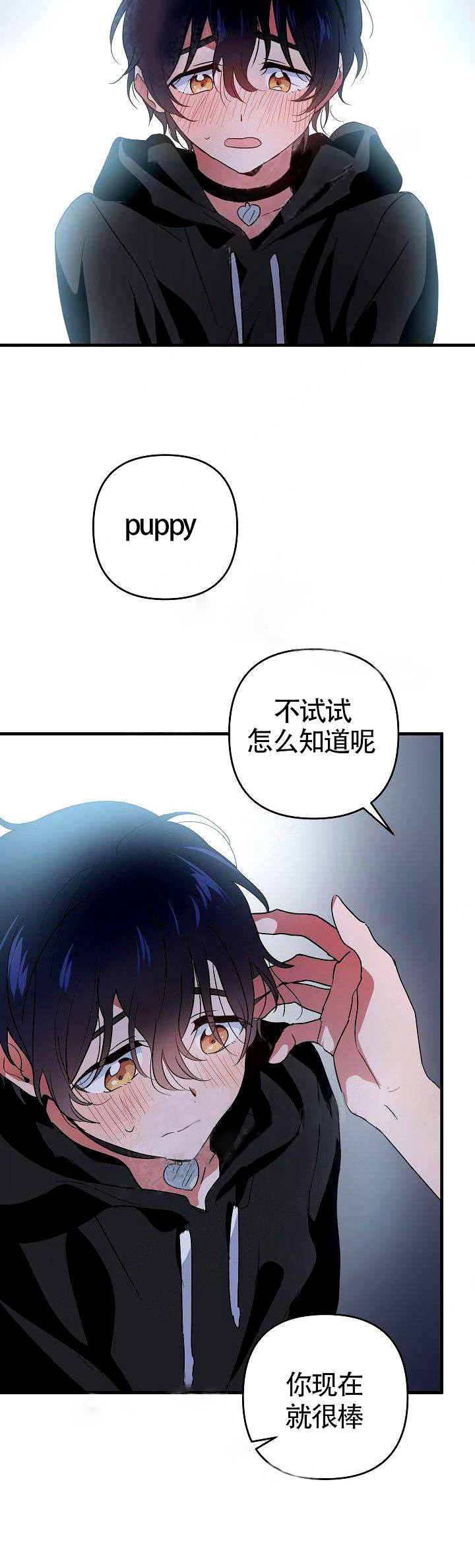 一见倾心第8话图