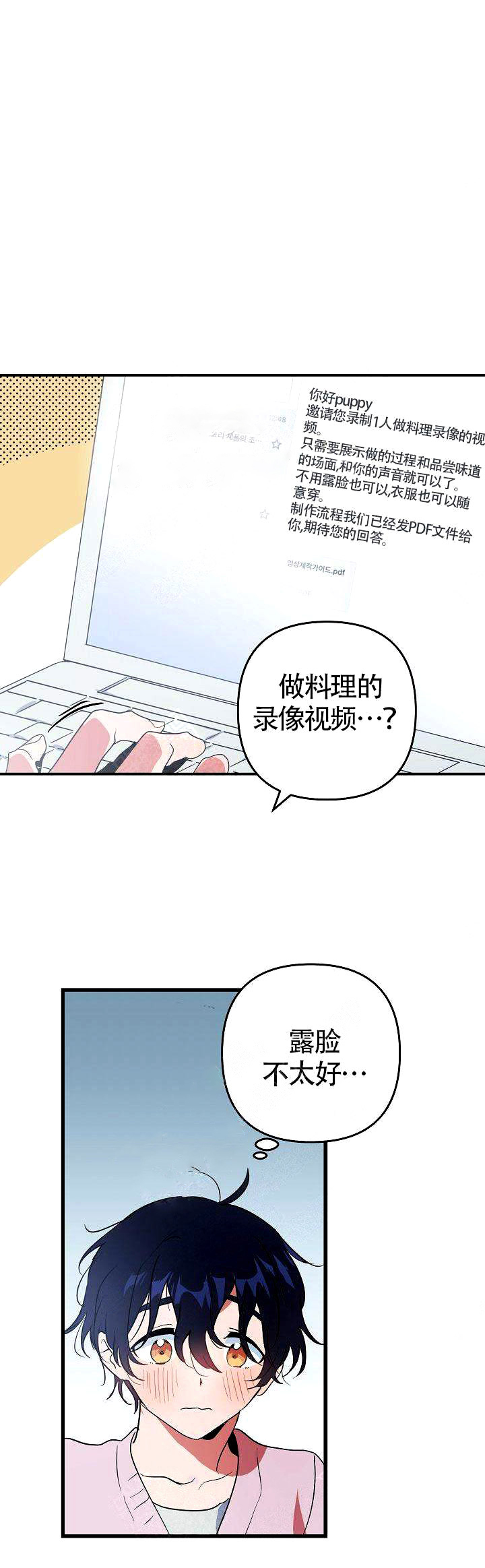 一见倾心第9话图