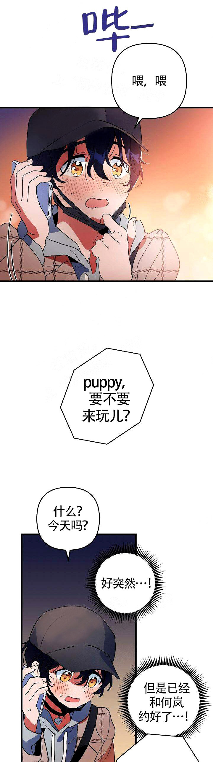 一见倾心第9话图