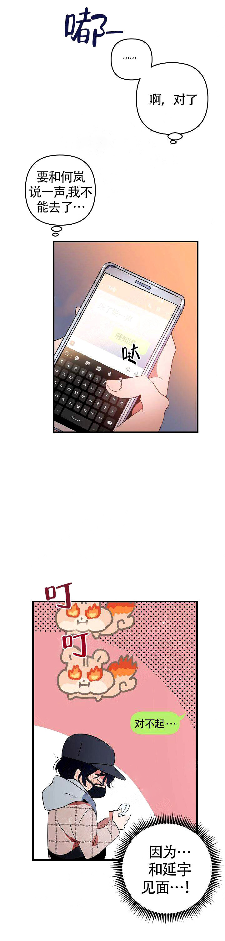 一见倾心第9话图