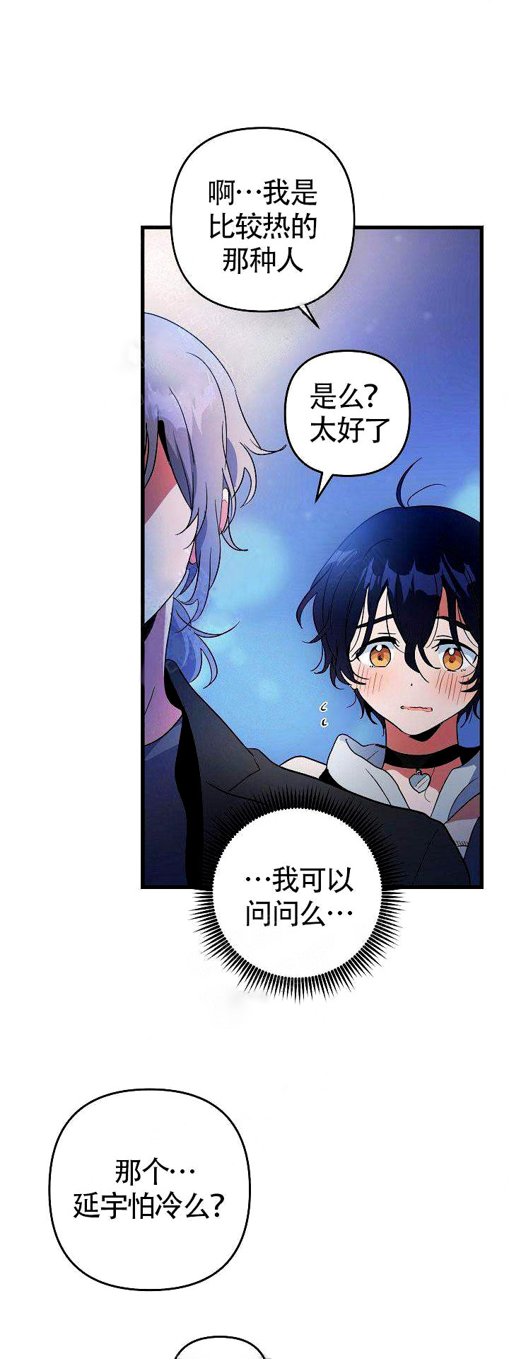 一见倾心第9话图