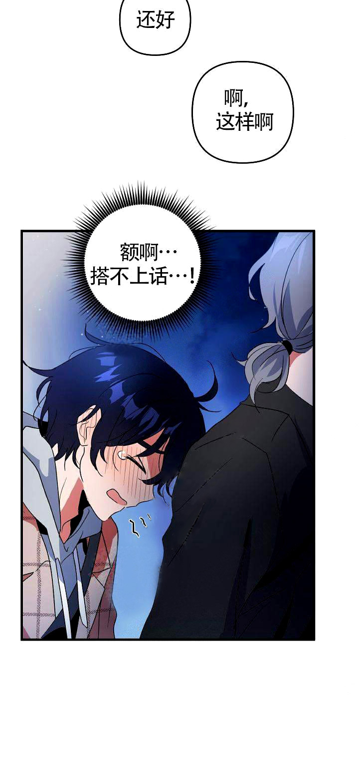 一见倾心第9话图