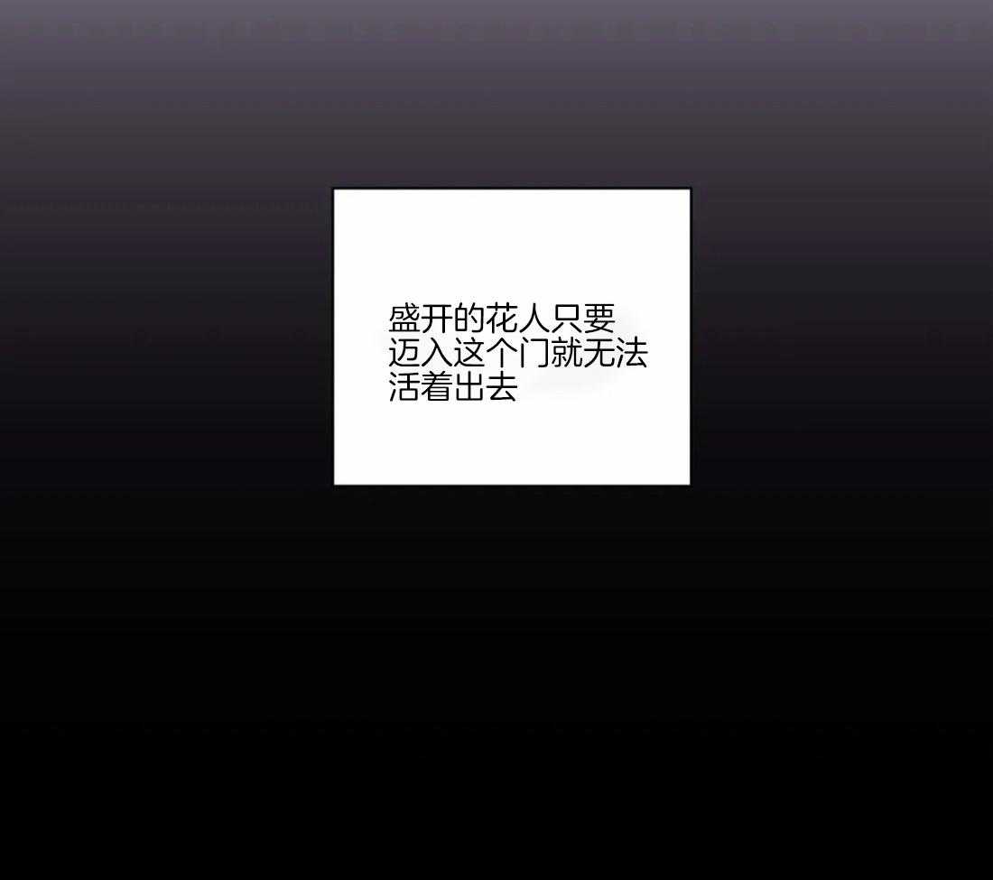月夜花院第101话图
