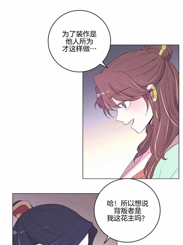 月夜花院第121话图