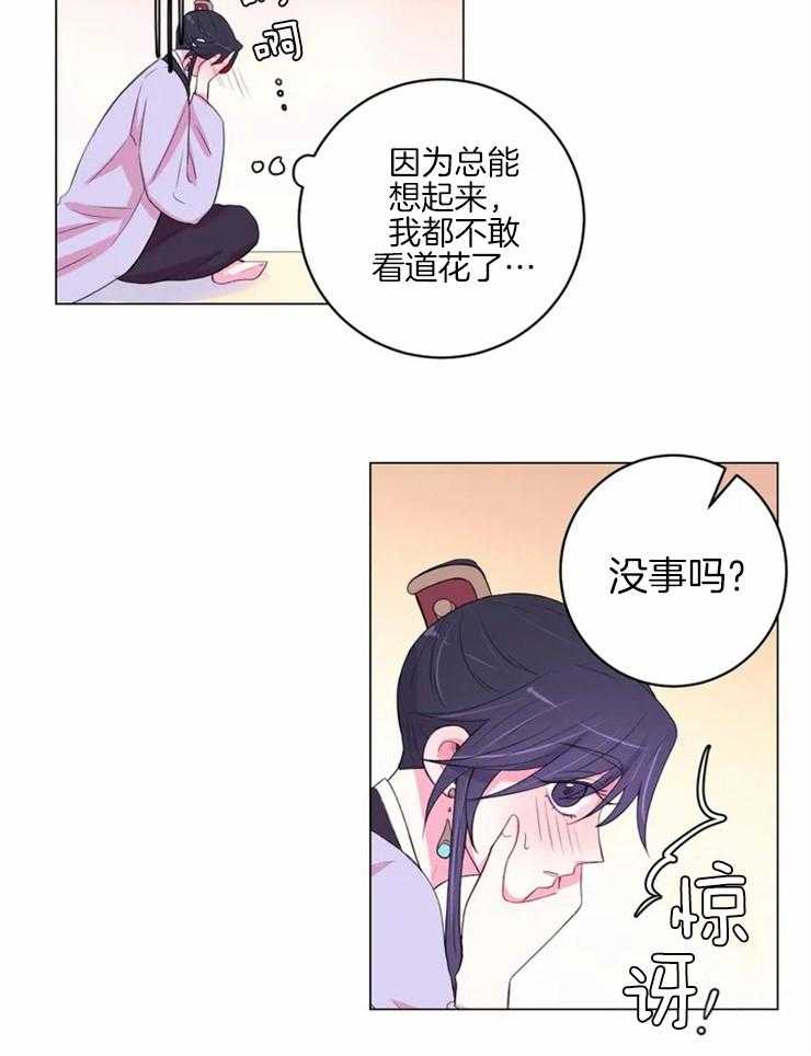 月夜花院第124话图
