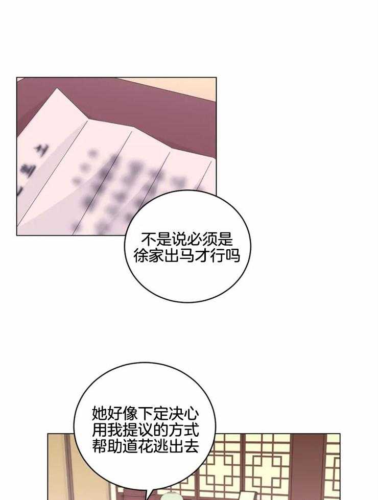 月夜花院第136话图