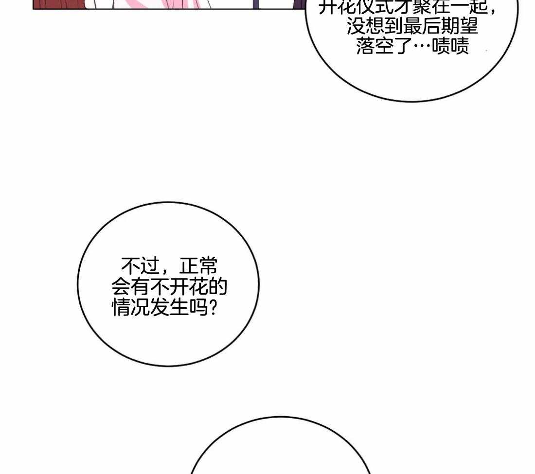 月夜花院第139话图