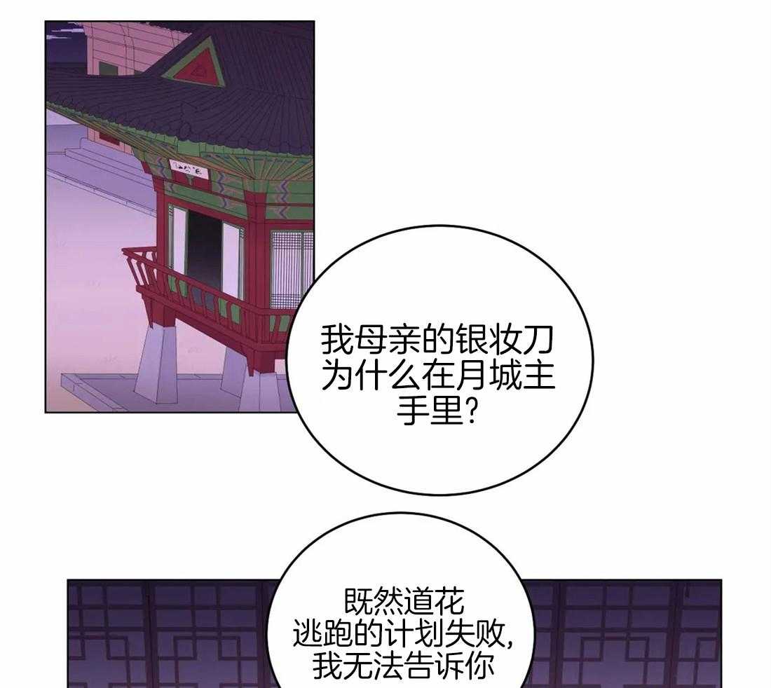 月夜花院第150话图