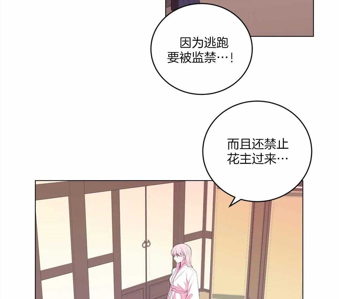 月夜花院第155话图