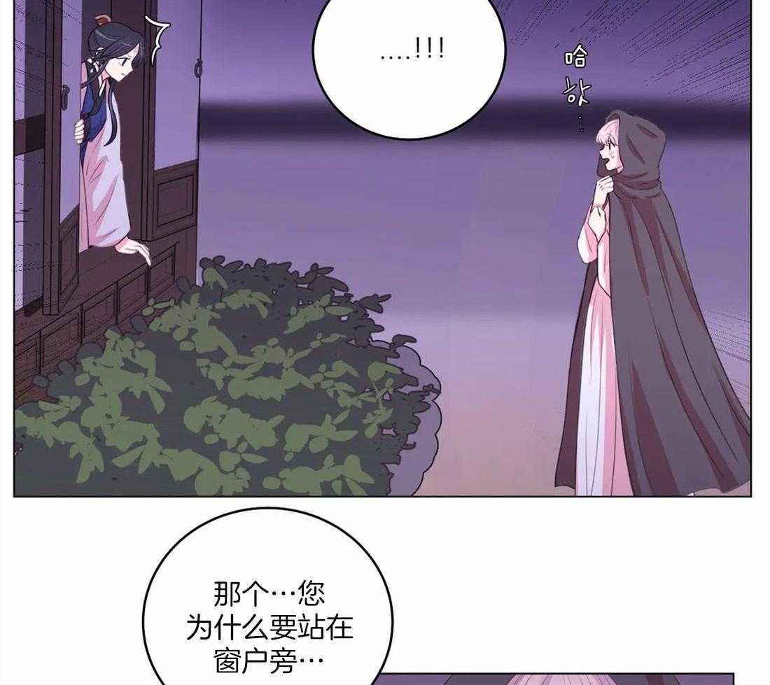 月夜花院 第156话 第4页