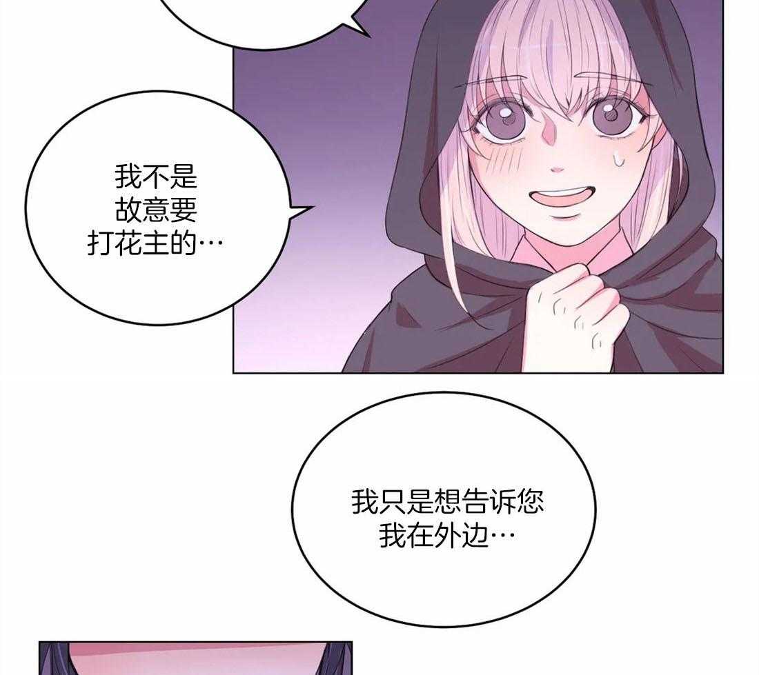 月夜花院 第156话 第5页