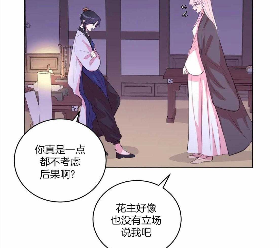 月夜花院 第156话 第10页